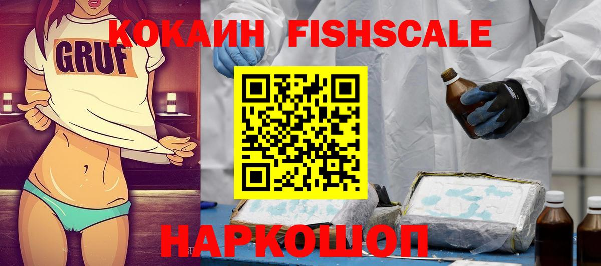 Кокаин FishScale Самара