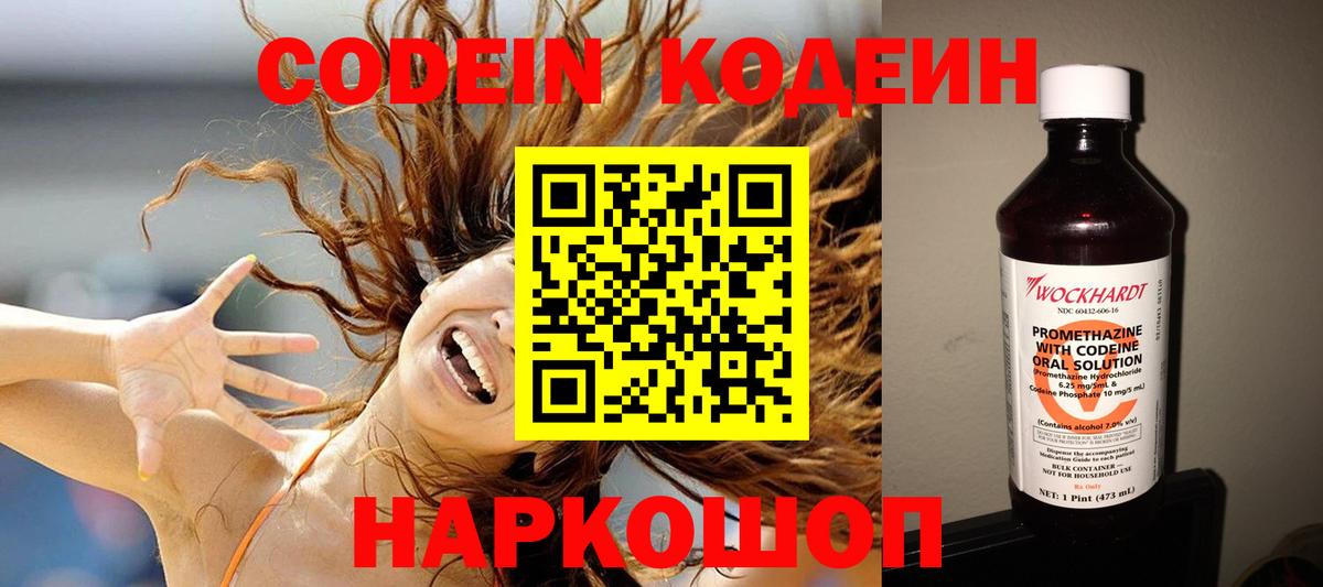Codein Purple Drank  Вход с VPN  Codein напиток Lean (лин)  Самара 