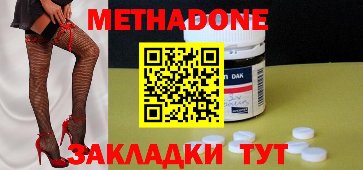 МЕТАДОН кристалл Самара